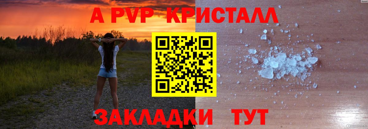 А ПВП Crystall  Вход с VPN  Вязники 