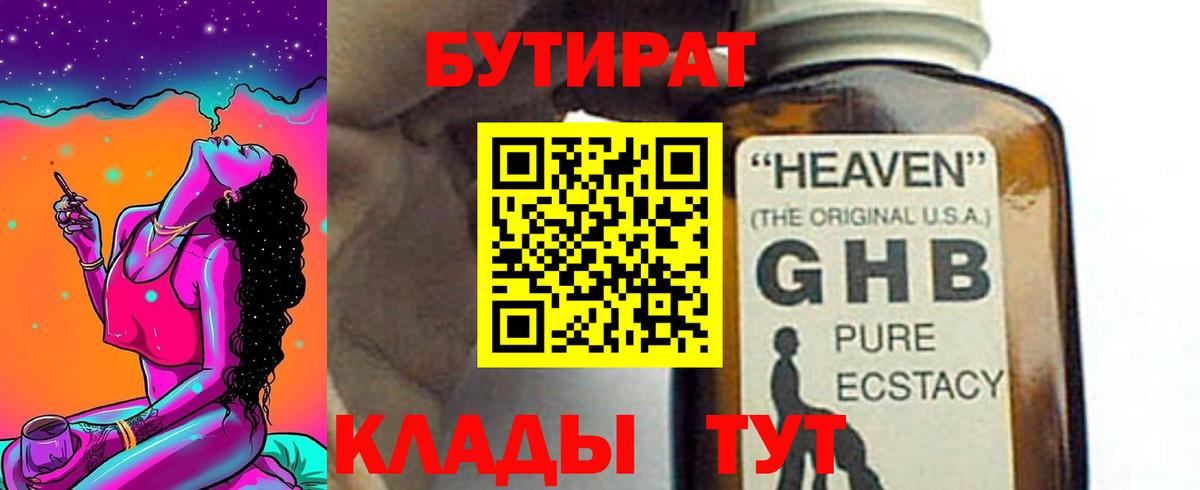 БУТИРАТ буратино Вязники