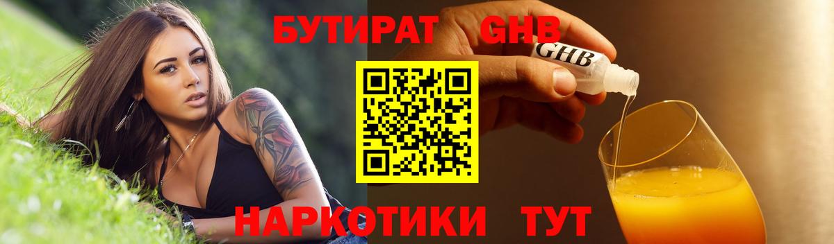 БУТИРАТ  Бутират 1.4BDO  Вход с VPN  Вязники 