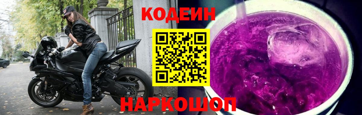 Codein Purple Drank Вязники