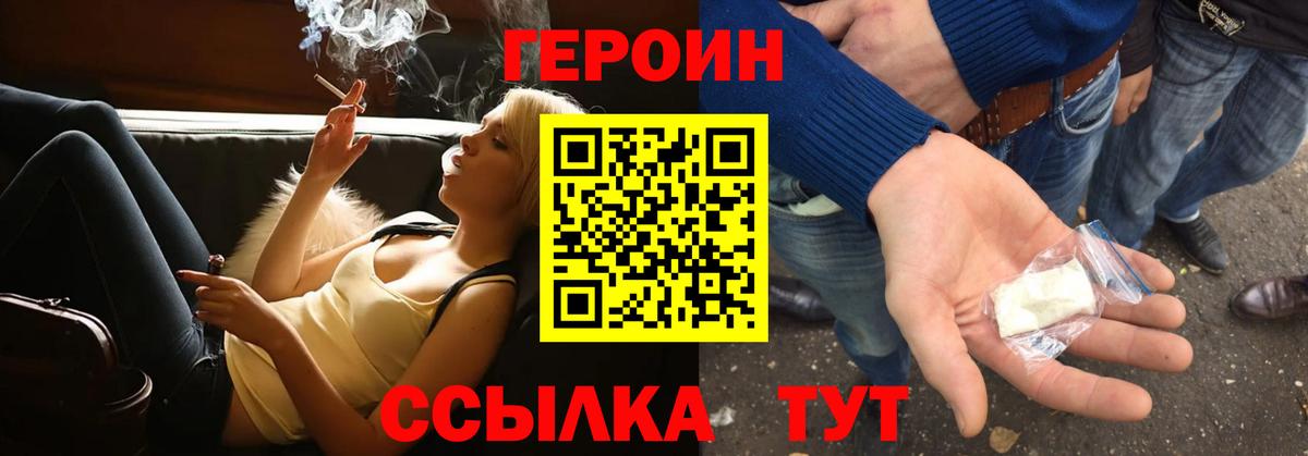 ГЕРОИН  Вход с VPN  Вязники  Героин белый 