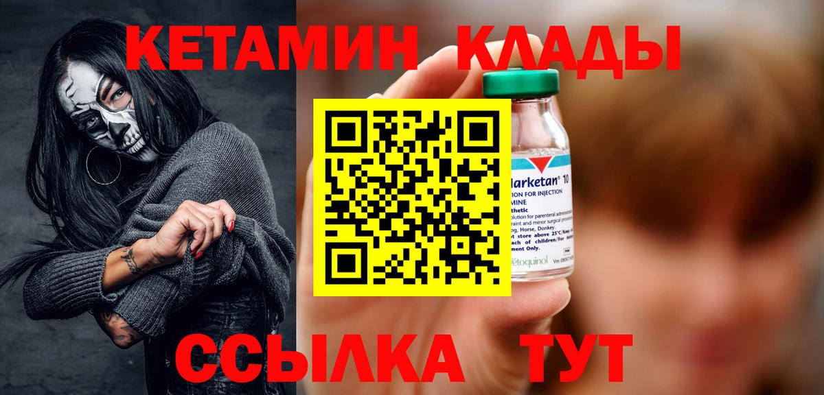 Вязники  КЕТАМИН VHQ  Вход с VPN  Кетамин VHQ 