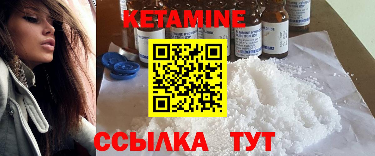 КЕТАМИН VHQ Вязники