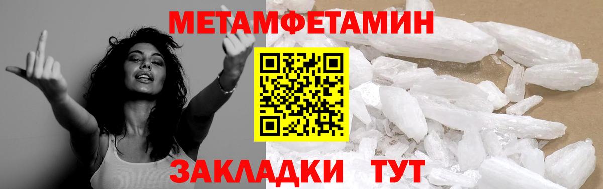 МЕТАМФЕТАМИН  Вход с VPN  Вязники  МЕТАМФЕТАМИН кристалл 