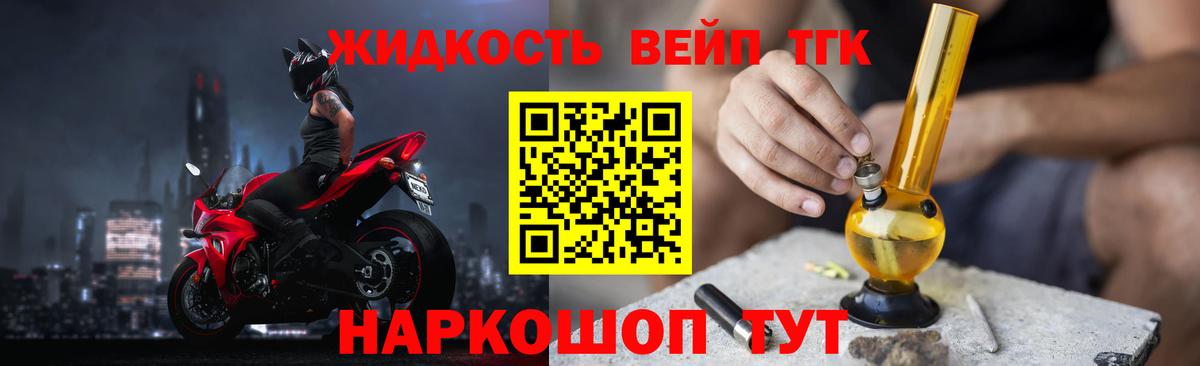 ТГК вейп  Дистиллят ТГК жижа  Вход с VPN  Вязники 